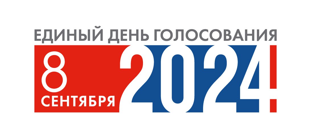 Элла Памфилова представила проект логотипа единого дня голосования 8 сентября 2024 года